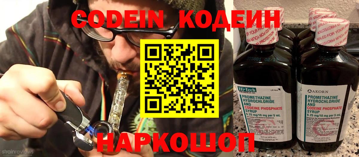 Кодеиновый сироп Lean напиток Lean (лин) Дербент