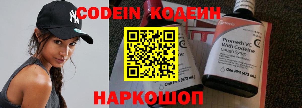 Codein Purple Drank  Кодеин напиток Lean (лин)  Дербент  Вход с VPN 