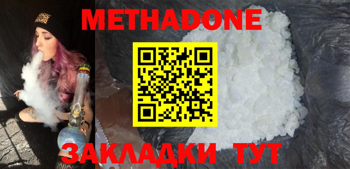 Метадон methadone Дербент