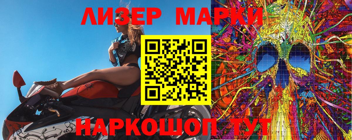 Марки NBOMe 1,5мг Дербент