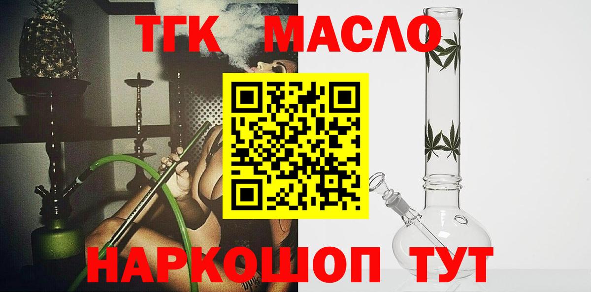 ТГК гашишное масло Дербент